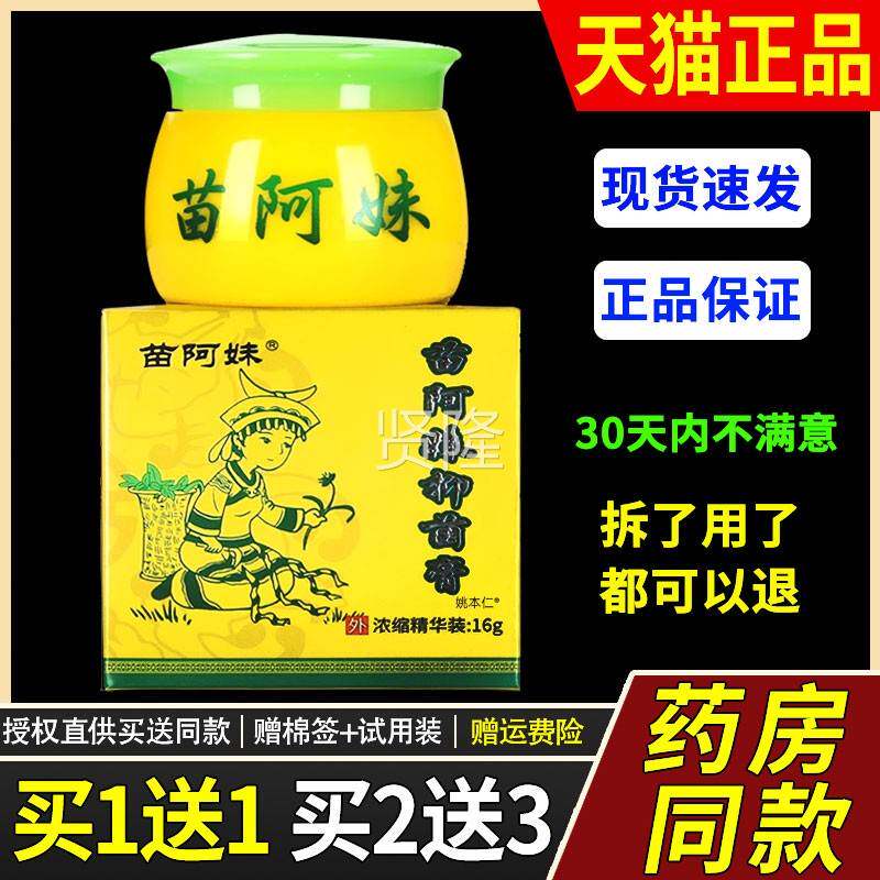 【正品1送1】阿妹抑菌膏16g/瓶皮肤外用KMC草本护理苗阿妹苗乳软