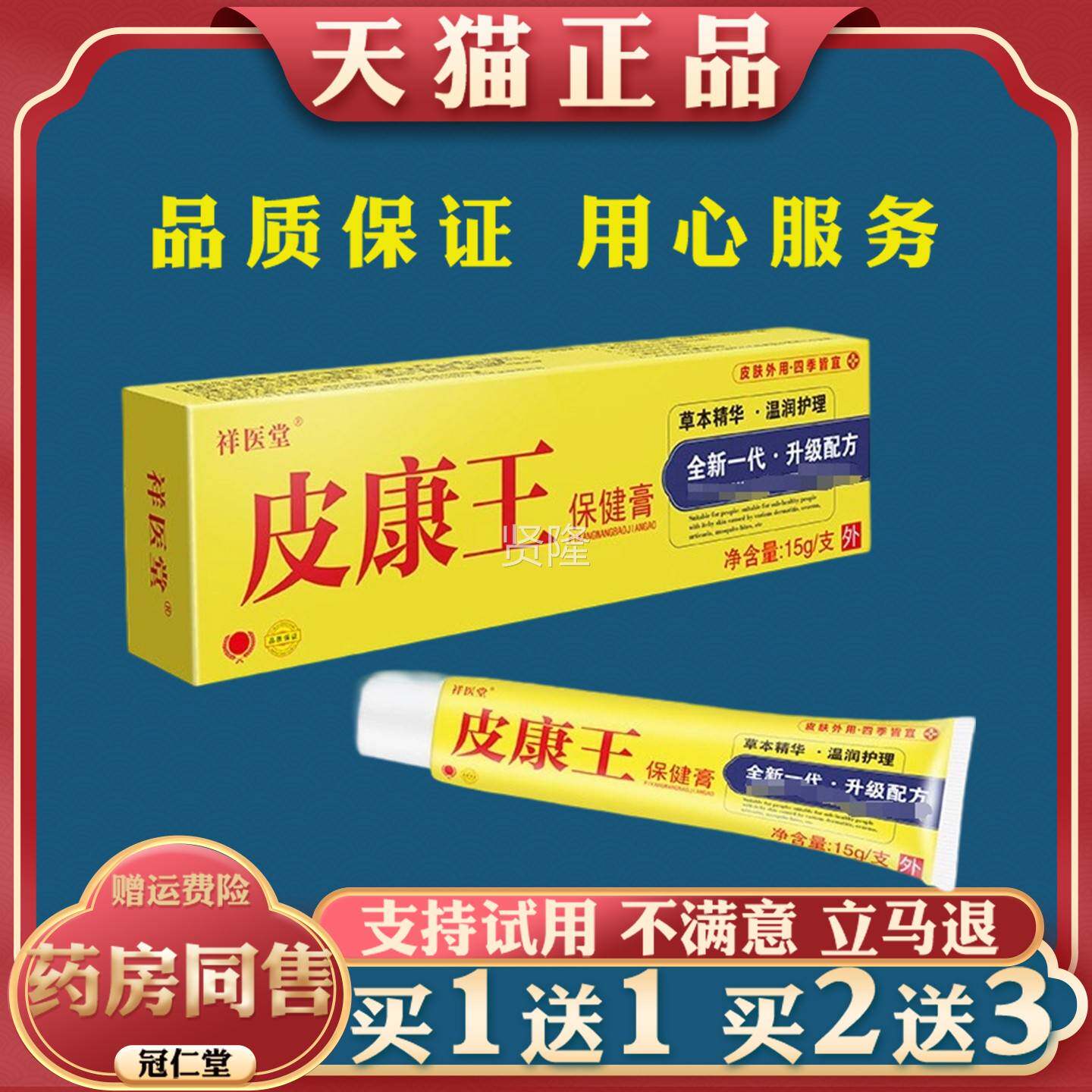 云VCW祥膏医堂南滇虹皮康王乳皮肤瘙痒止痒外用软抑菌膏保健护膏