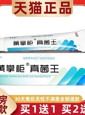 【肤正品买1RAA送】黄掌1柜真菌王草软本乳膏20g/支皮外用抑菌护
