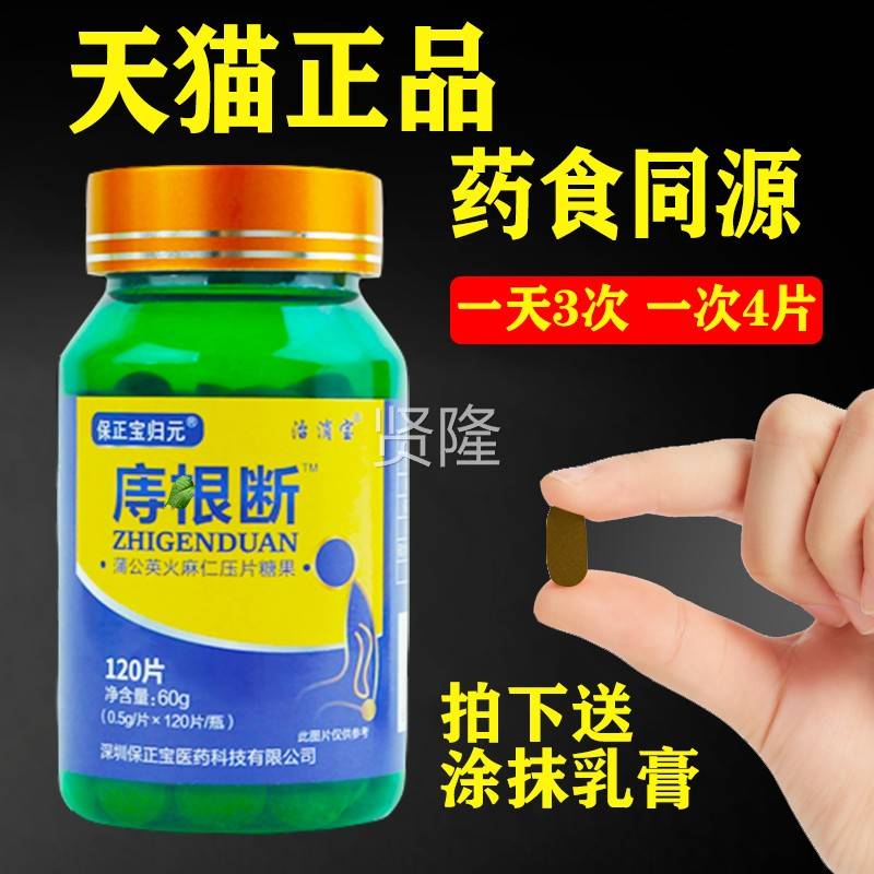 庤根片庤JQH痔断康片1 20片【女正品】治消宝男肛部内外混合疮膏