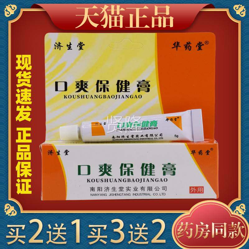 济生口爽抑菌剂5g口清新剂口腔堂KCV凝气胶腔修复口黏膜