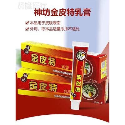 【10元2盒软】金皮特乳正神坊皮肤ZPY膏草本品抑菌膏