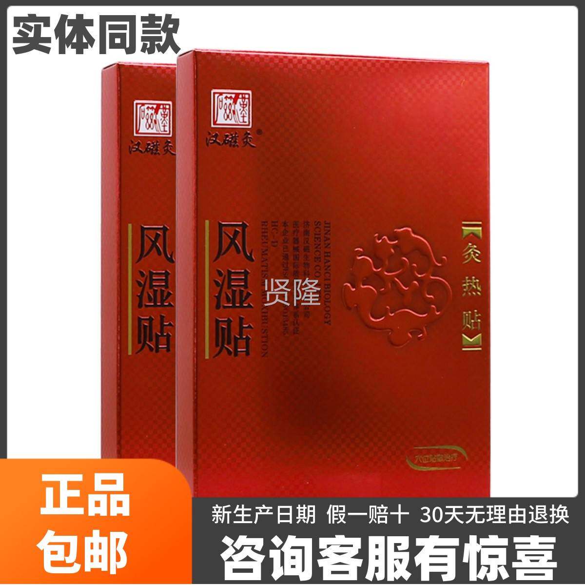 汉磁盒包风湿贴灸UOT热贴HC-D风湿关节炎远红外热2贴/正品邮送性