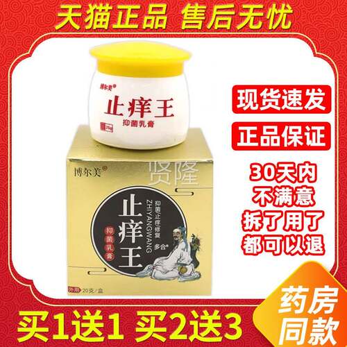 【正买1用送1】博尔美止王抑菌品乳膏2FQE0g/瓶皮肤外草痒本护理