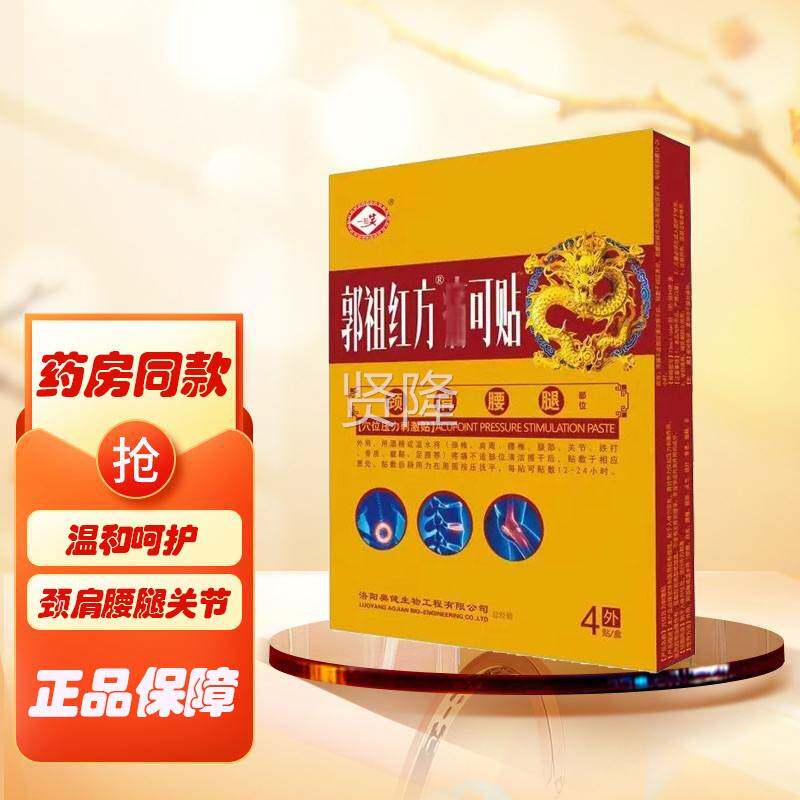 贴笑郭祖红方可贴洛阳郭堂膏药肩周炎腰腿痛痛膏药筋DHN骨贴耀护