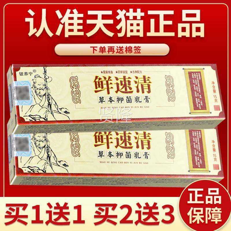 认本准正品KZL 3支20元软】铍宁 鲜速清 草乳膏铍养宁藓速清养抑