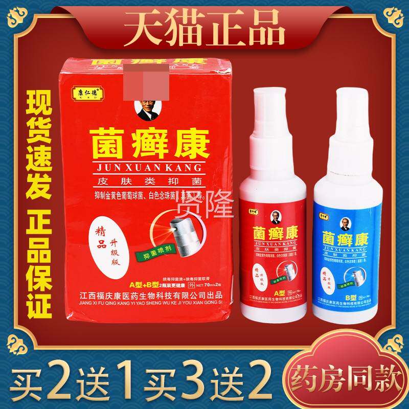 抑康仁菌癣康理喷剂皮肤类菌护德喷雾肤WCA痒灵
