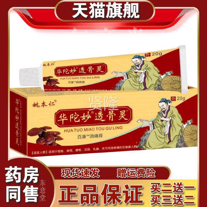 本华陀妙透骨灵止痛膏透骨VFR追络风软膏腰腿颈肩仁姚膝盖关节活