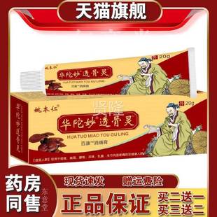 本华陀妙透骨灵止痛膏透骨VFR追络风软膏腰腿颈肩仁姚膝盖关节活