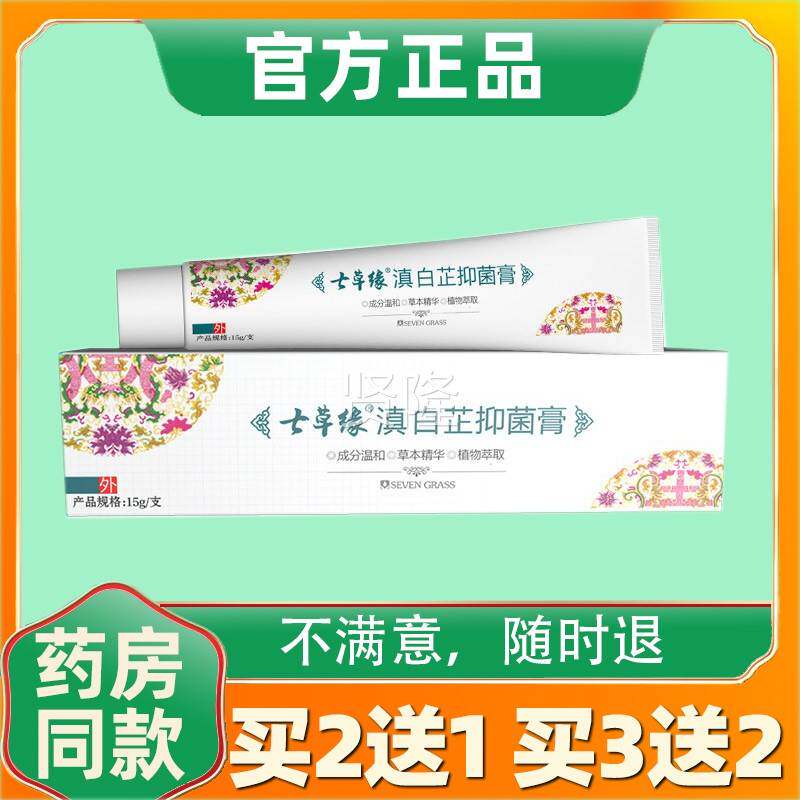 云南七草芷滇白烧烫伤油开水烫缘烫水泡电焊HEB烫儿童成人抑菌膏