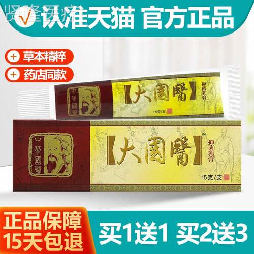 买国 1送1 鸣恩大医草肤本抑乳膏XIX 菌皮抑菌软膏正品