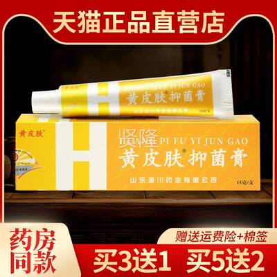 正品皮肤抑膏海川药业黄报恩HWW堂原神霸黄皮生肤软膏艾草姜膏乳