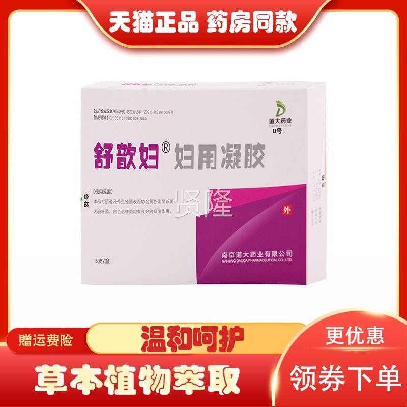FZL药品房正药】舒歆妇妇用凝胶南京道大业女性私处