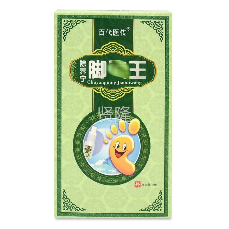 认准品百代医传宁除养抑菌乳膏正 原除痒宁汽UHS脚喷剂套装草本软