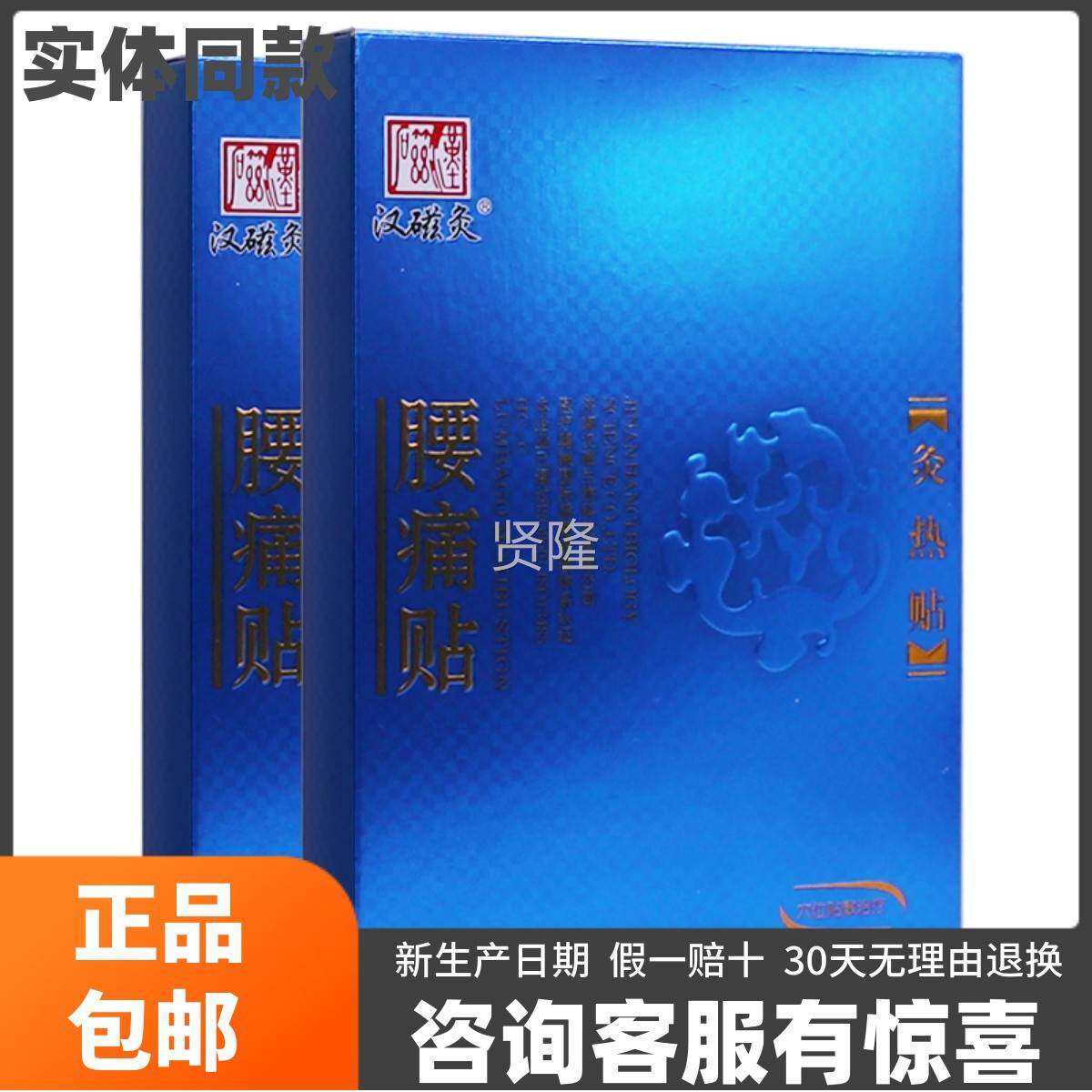 汉磁灸腰痛贴HCQWC-C灸热腰肌劳损贴腰椎肩盘2/盒正品包贴邮礼赠