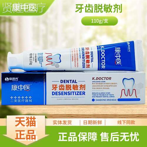 时敏代康中医牙齿脱LJR剂10g/支欣1装