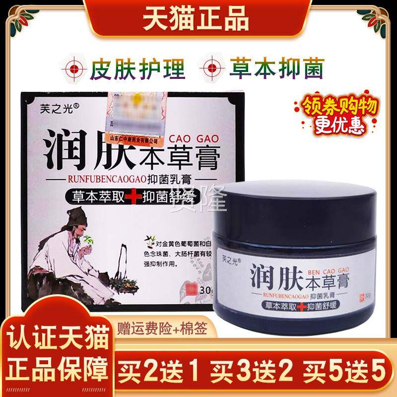 芙抑外之光润肤本草膏抑菌JXE乳 草本萃取膏菌舒缓皮肤用止痒