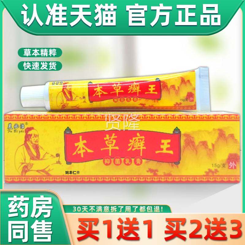 【正品送11】芙g必治肤本草癣王抑菌乳膏15/支皮外用WXP草本护理