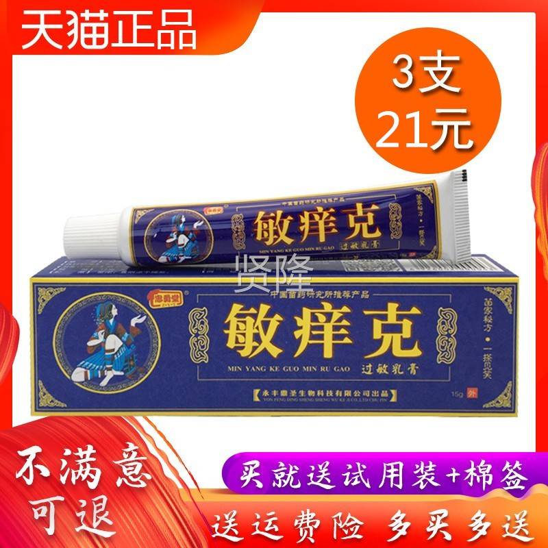 忠勇鼎堂敏丰痒永克乳膏抑菌软膏圣皮肤SZN外用正品乳膏