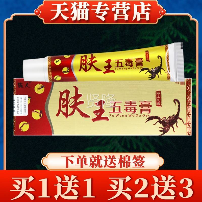 【5送7】族膏人肤ULR王五毒草买本乳膏5g正品皮肤抑菌1软膏