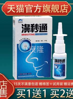买1送1/立2送XVO3/舒宁濞通喷鼻立通喷液濞塞鼻通鼻痒剂濞秒通喷