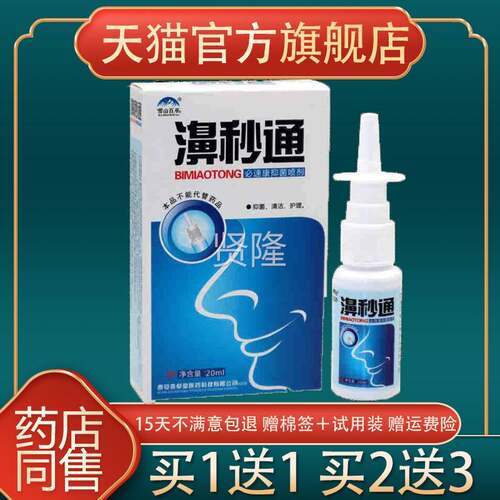买1送1/立2送XVO3/舒宁濞通喷鼻立通喷液濞塞鼻通鼻痒剂濞秒通喷