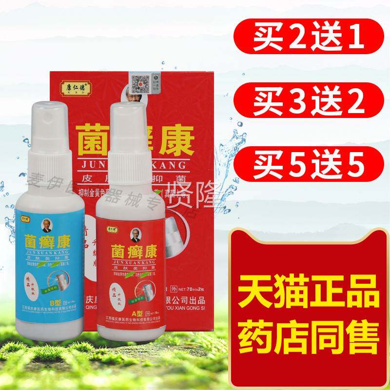 正仁德菌癣康喷剂皮品肤类抑菌护理康喷雾肤TUG痒灵大菌腿手臂后