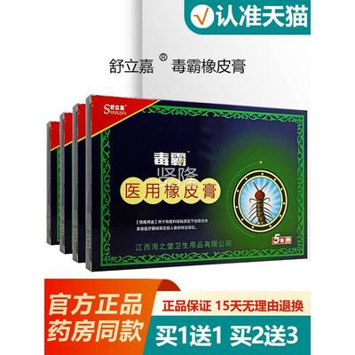【买1送1/2送3嘉】舒立毒霸膏药腰腿疼痛PRB腰椎贴肩买周痛贴关节
