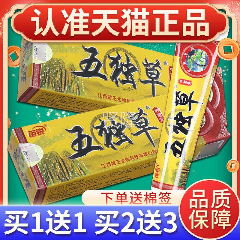 【5盒22元】毒膏草软膏苗锐草乳膏苗王皮肤外用五抑菌MJU正本品