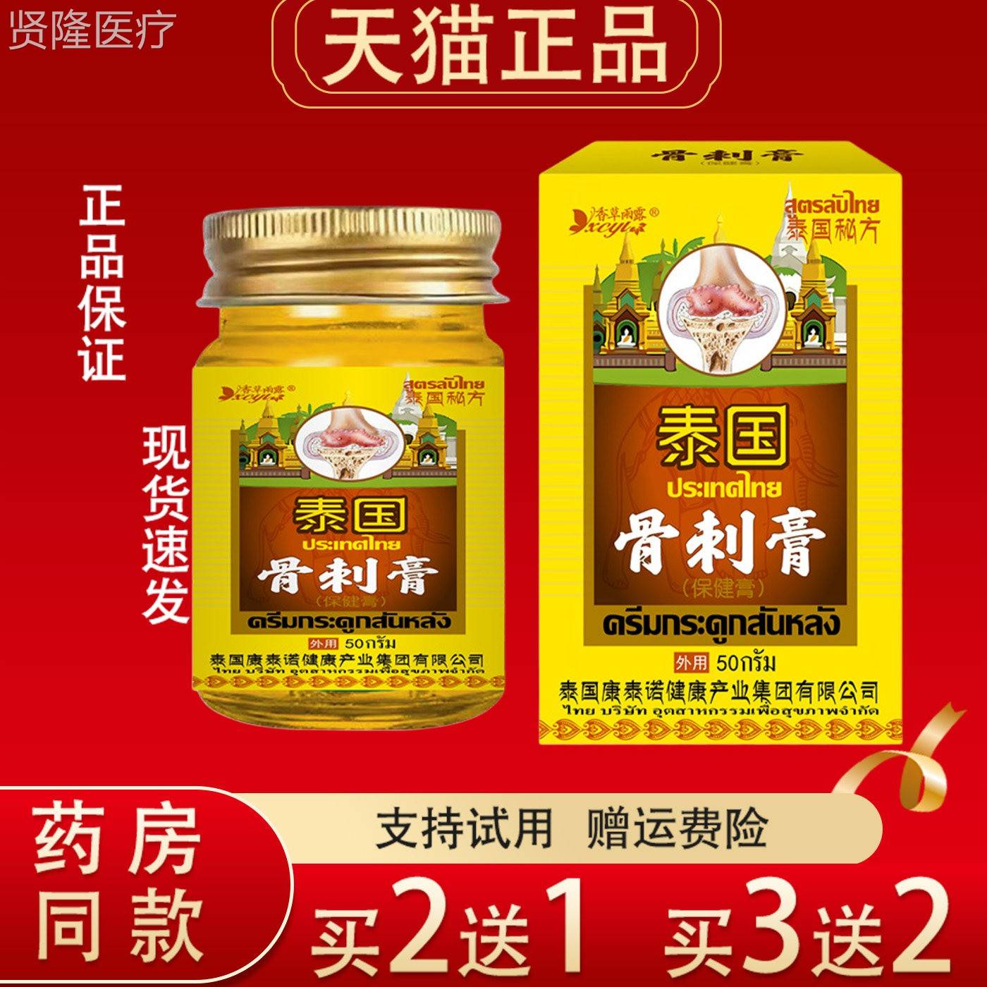泰国骨膏正品外用50m骨l刺刺WEK止克星消肿痛关节护理膏
