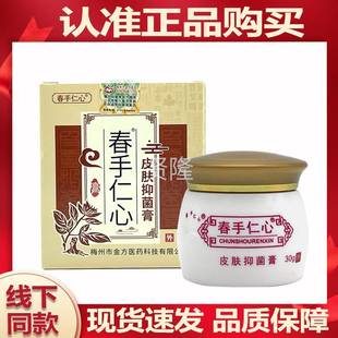 春抑手仁JGP心菌乳膏大容量皮30g杏林方金肤外用护理膏梅州金方正