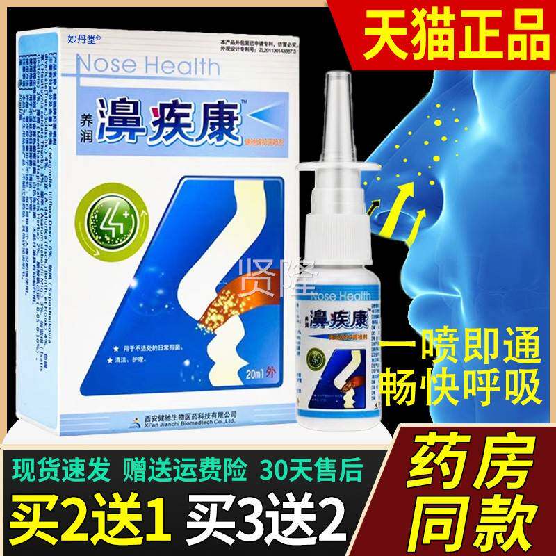 款濞正品疾老鼻子舒适濞西安YKD养润喷剂速康鼻疾康喷康配方健驰