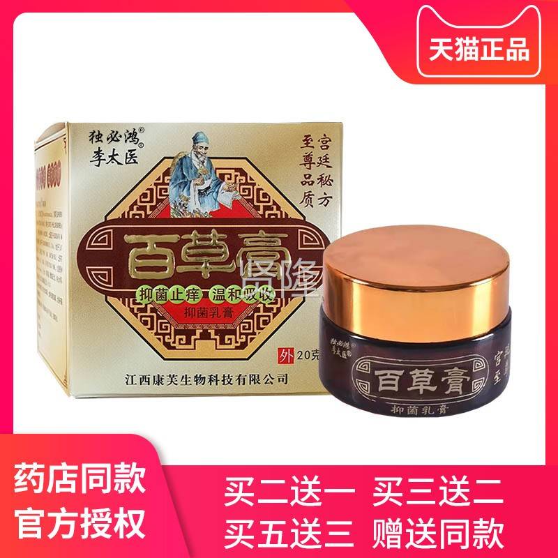 李太医百皮草膏乳外0膏2g正J皮肤消毒护理（消）