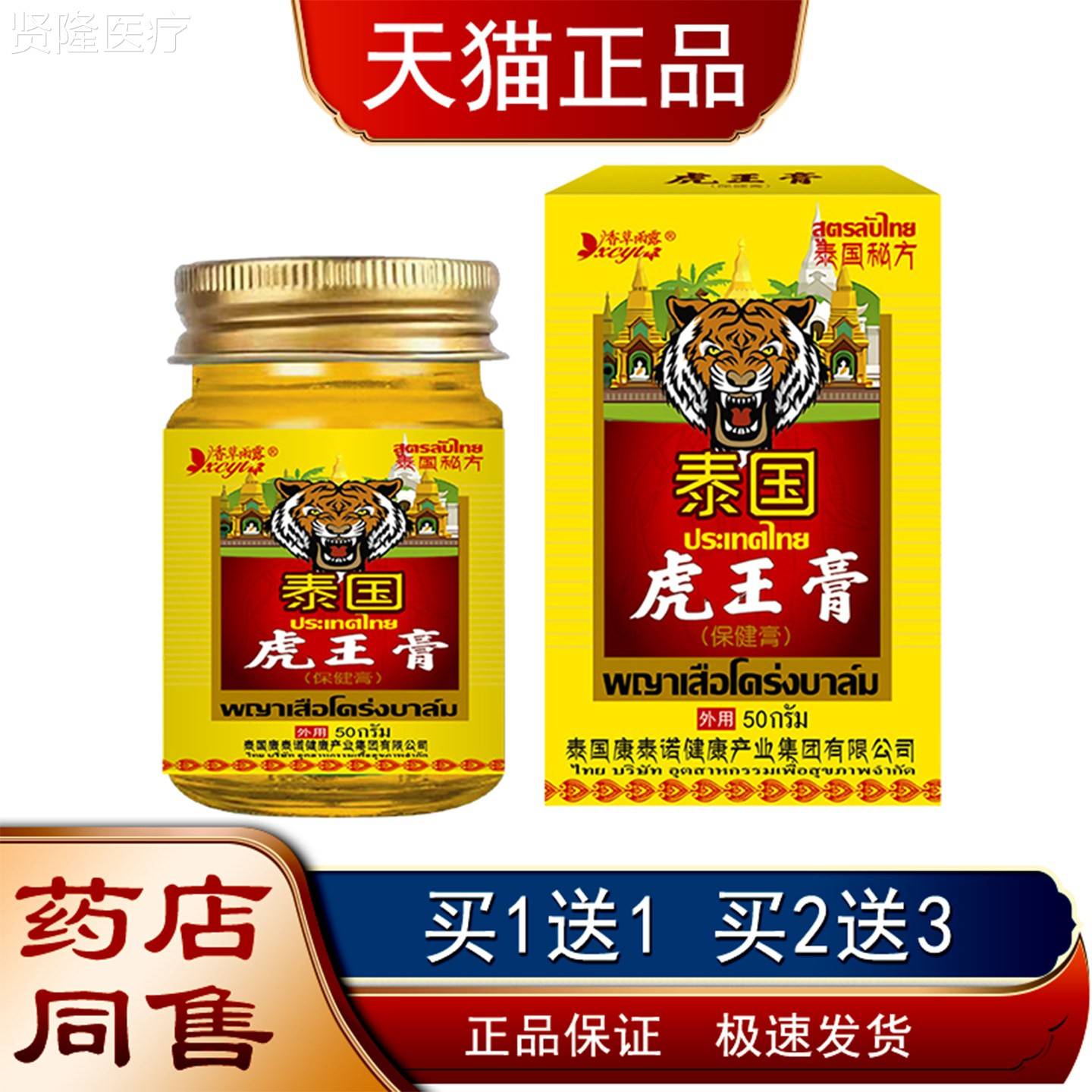 王香草雨露虎泰国膏肩颈腰腿筋骨疼OUQ痛膝盖关节不适用保健外膏
