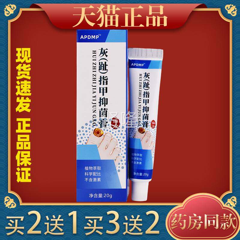 【天猫正品】APDP灰趾）指甲抑菌膏20/g支PDB指甲膏护理M（软膏