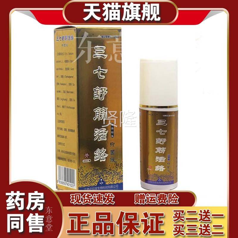 姚本腰仁田三七舒剂筋活络喷颈椎肩适不疼痛SMH舒筋活血发热止痛