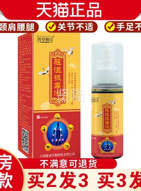 膏位草纲UZW目驱湿拔毒喷剂多部可按用肩颈液腰椎关节不适摩发热