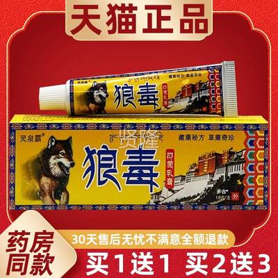 【正1送ZVH1】灵泉霸毒抑菌乳膏18g/支品皮肤外狼用本护理草舒缓