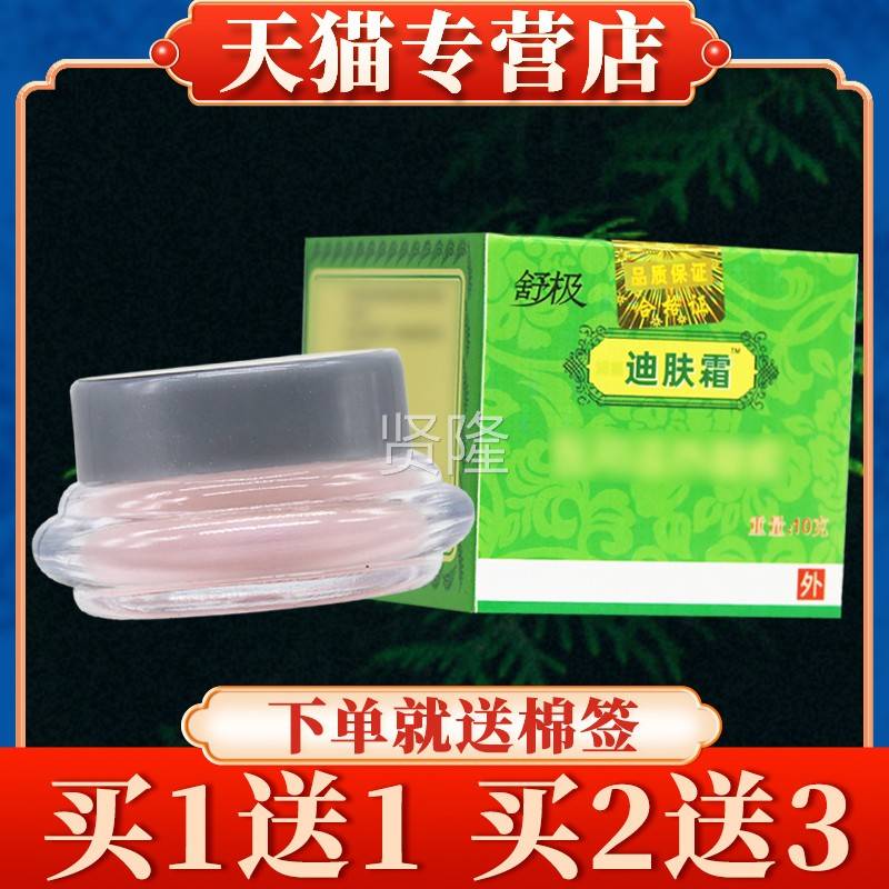 夫舒极迪肤霜菌乳膏正品旗UGL舰店肤浦嘉南抑洋迪霜皮草本外用软