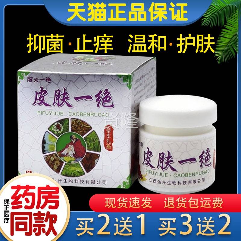 WHW皮肤性一绝成人外用乳膏陂夫一绝止痒抑 菌顽固皮肤感神经敏痒