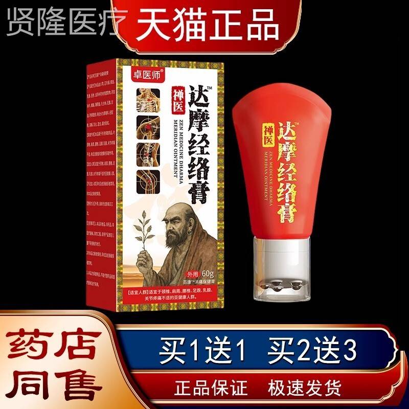 卓医禅医摩经络RNB师膏颈腿椎肩周腰椎腰关节不达适护理