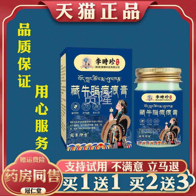 香李时珍牛脂疤痕膏FCH淡疤痕色素摔伤缝港臧针疤痕淡化修化覆祛