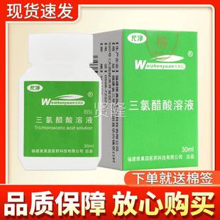录多买更优】涂维真园三氯醋酸溶液正品50YWE%惠三氯乙酸擦剂三醋