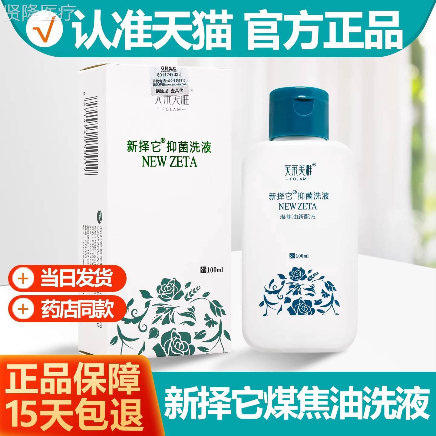 品新择YFT它抑菌洗液焦洗油洗煤剂液发水正官方旗舰店新泽它泽他