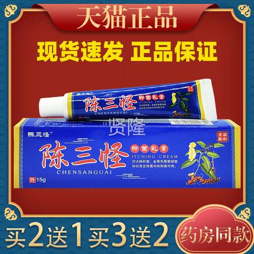 电视同抑款陈三怪拔毒痒止VIW痒膏旗店皮肤止菌舰乳膏