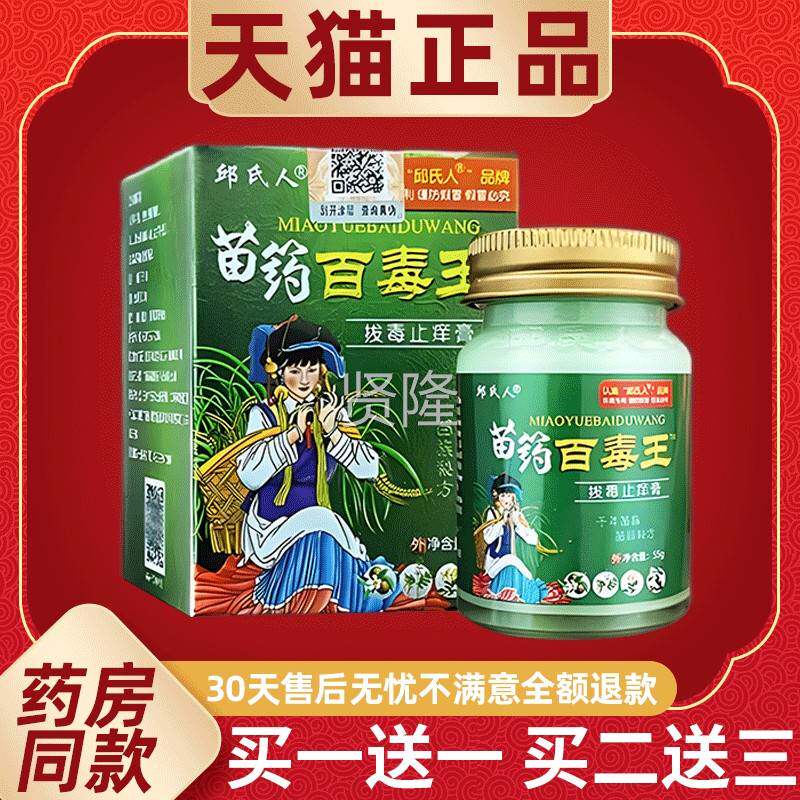 邱氏人苗百毒王拔止毒痒膏云南本草拔毒药膏全身UQC止痒抑乳菌草