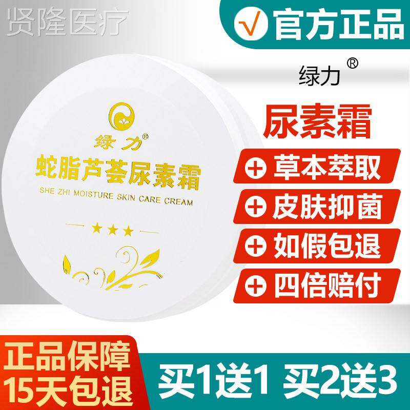 蛇绿QKH力脂芦尿素霜冻抑菌膏防皲裂膏裂疮霜膏荟脲尿素
