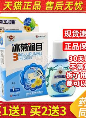 【买1送1东崎汉方冰】菊学润目m护眼液KDP10l缓解疲劳电脑上班族