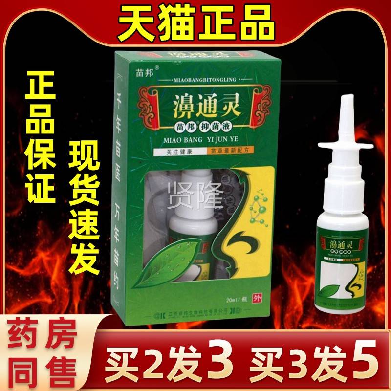 【买发MFT5】天发猫直苗帮濞通灵抑菌苗草本喷剂邦濞通灵草本3抑