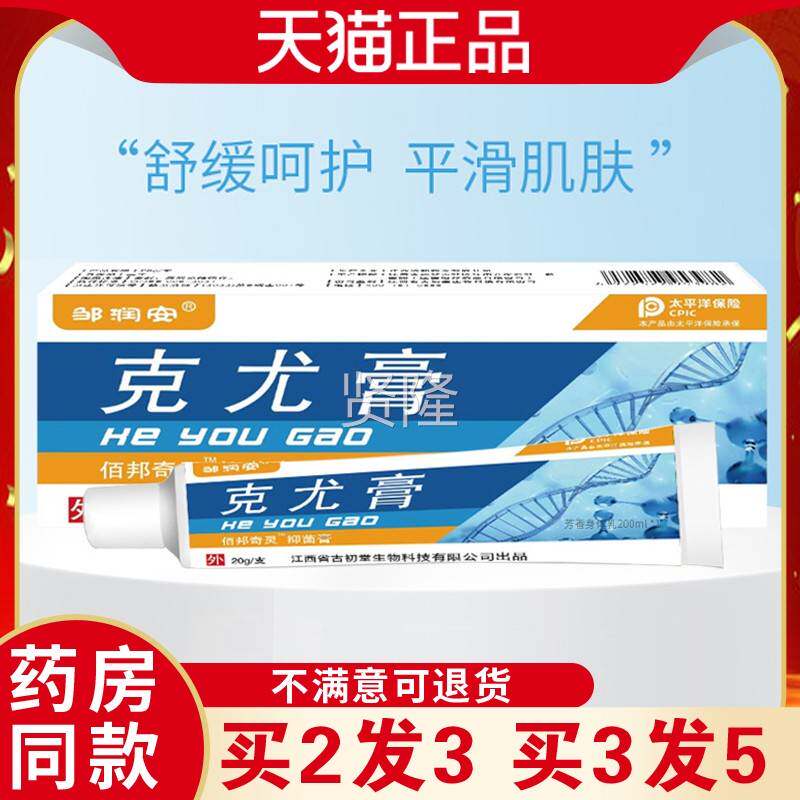 邹润安克尤膏全省用心方便携带外肌肤抑菌膏草本精华安ERU乳萃取